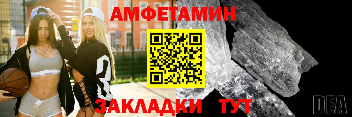 АМФ Розовый  Вход с VPN  Amphetamine  Дальнегорск 