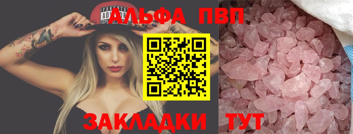 Alpha PVP Соль  APVP  Вход с VPN  Дальнегорск  А ПВП Crystall  APVP крисы CK 