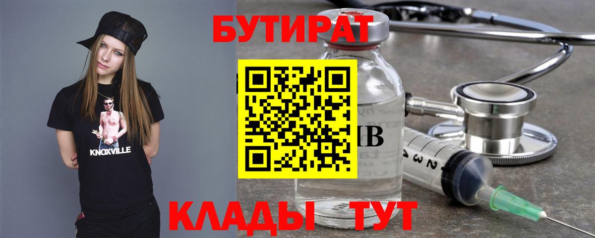 БУТИРАТ  Вход с VPN  Дальнегорск  Бутират жидкий экстази 