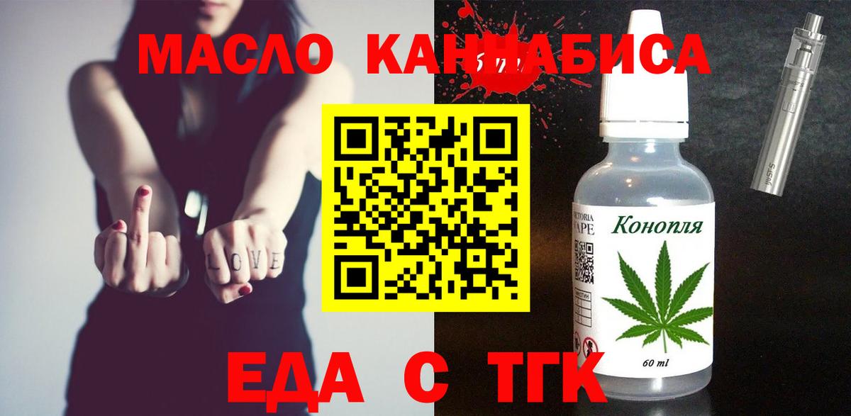 Дальнегорск  Еда ТГК марихуана  Вход с VPN 