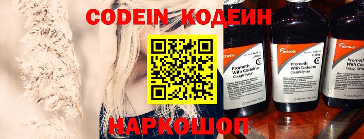 Кодеин напиток Lean (лин)  Вход с VPN  Дальнегорск 