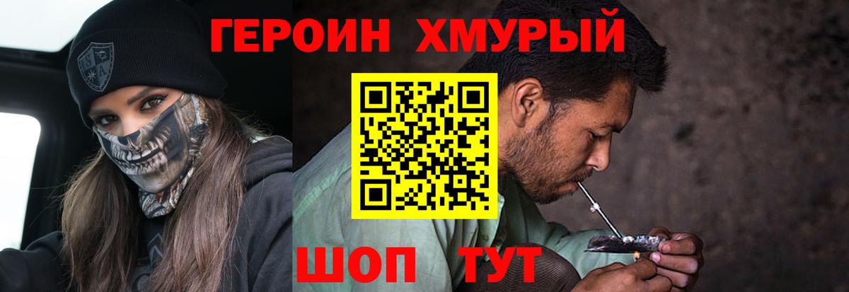 ГЕРОИН гречка Дальнегорск