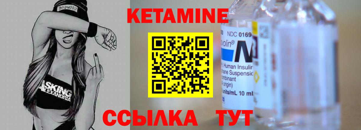 Кетамин VHQ Дальнегорск